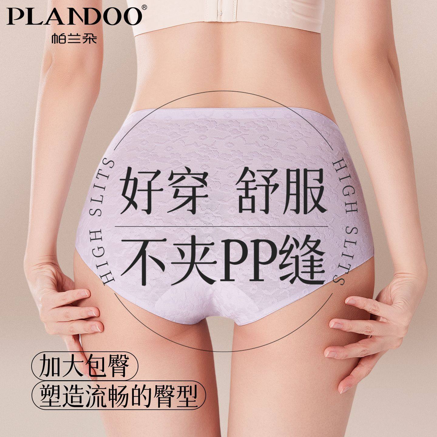 帕兰朵女士高腰提花内裤高开叉舒适高弹不勒加长底档透气女三角裤,淘宝优惠券,粉丝福利购,淘宝优惠卷