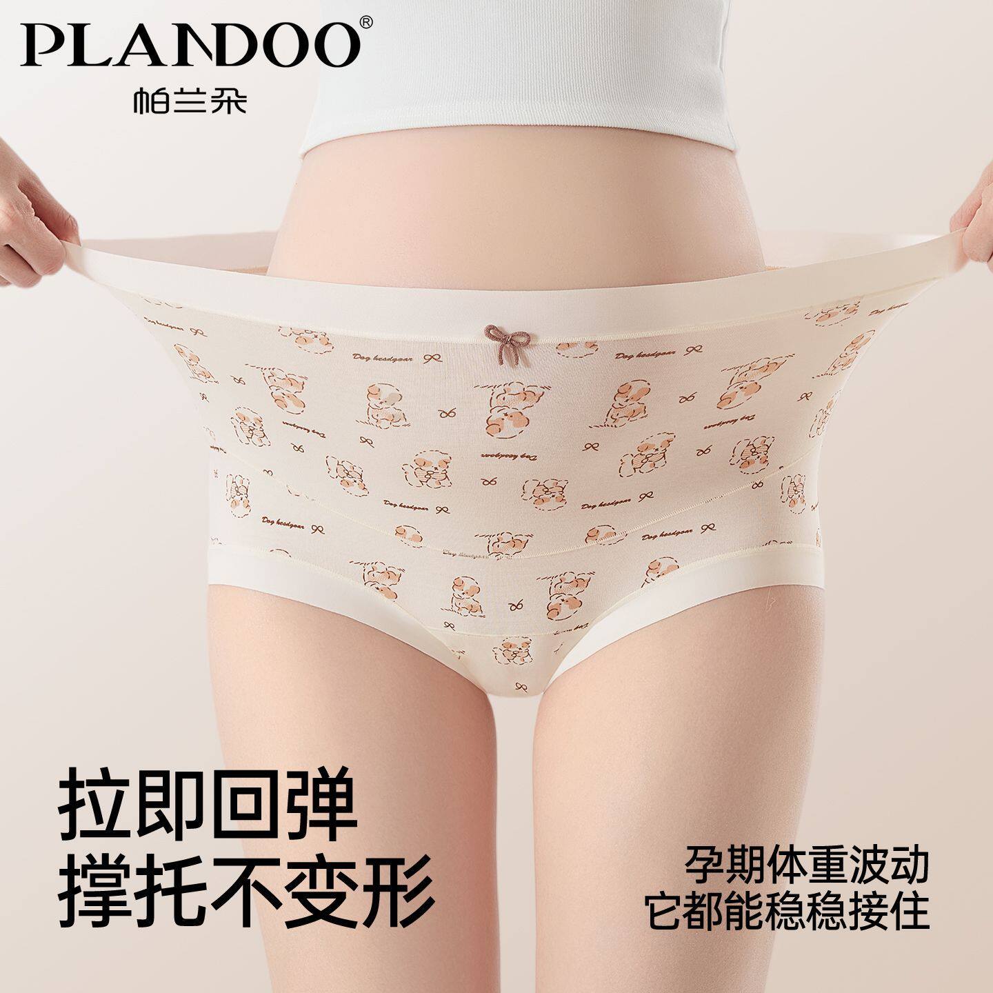 帕兰朵高腰纯棉孕妇可爱印花内裤舒适高弹不勒底裆产前产后三角裤,淘宝优惠券,粉丝福利购,淘宝优惠卷