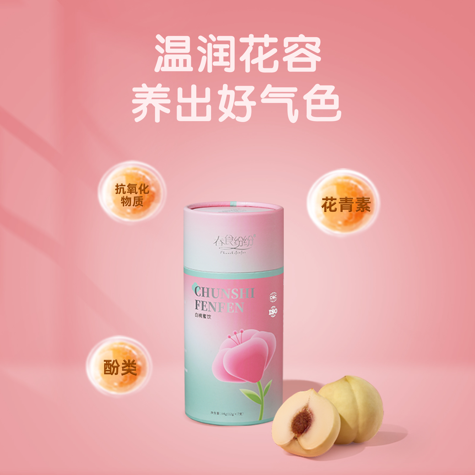 春食纷纷清香淡雅白桃味蜂蜜纯正天然饮品办公室养生常备营养蜜饮