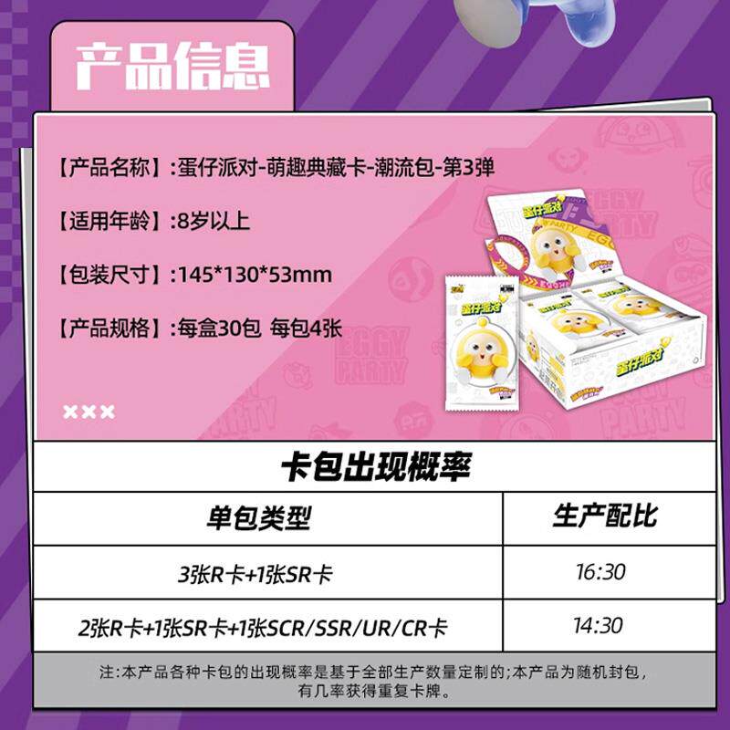 蛋仔派对卡片蛋仔派对卡片官方正版卡册收集册第四弹十元包10一整盲盒卡包卡牌