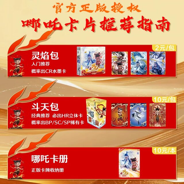 Genuine Nezha: The Demon Boy Havoc in the Sea Nezha Card Collection Book Doutian Pack Spirit Flame Pack Card Storage Card Book Loose-leaf