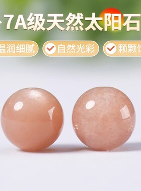 天然太阳石橙月光石散珠子半成品