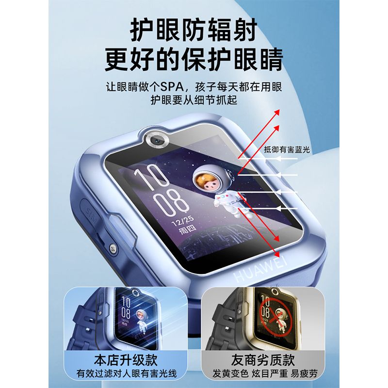 适用华为儿童手表4pro钢化膜5保护膜3pro电话4X/5X贴膜5xpro超能版3Pro新耀活力版3S全屏高清蓝光por护眼配件 - 图2