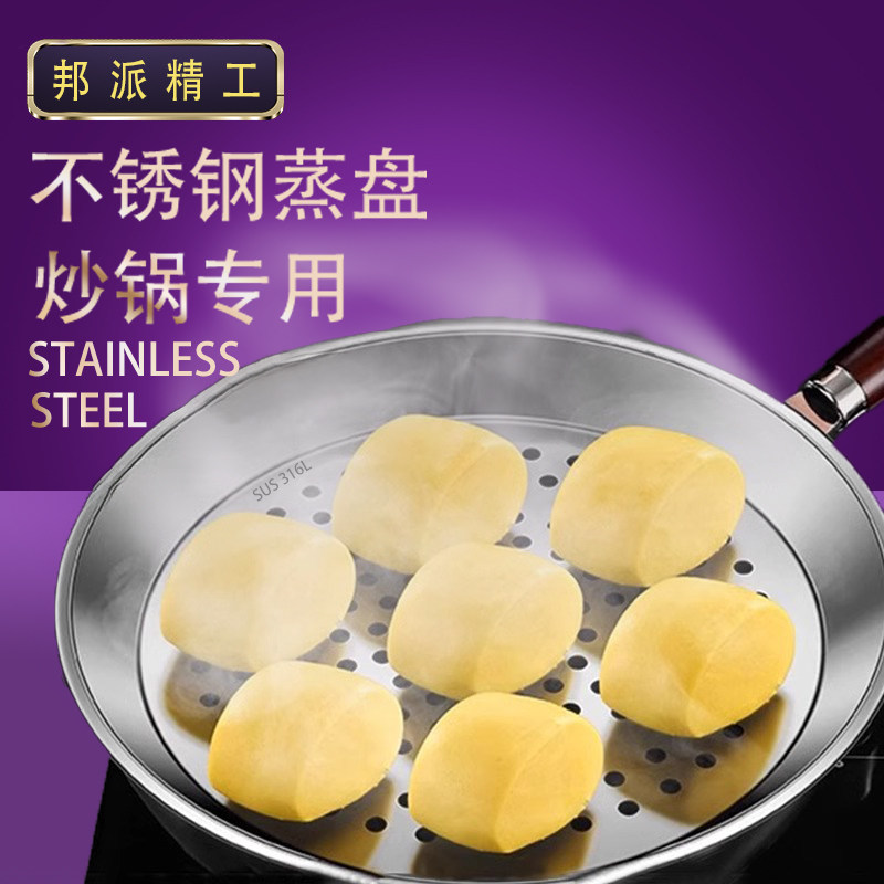 德国316L不锈钢蒸盘炒锅专用蒸屉蒸笼易清洗蒸孔加厚耐高温圆蒸盘,淘宝优惠券,粉丝福利购,淘宝优惠卷