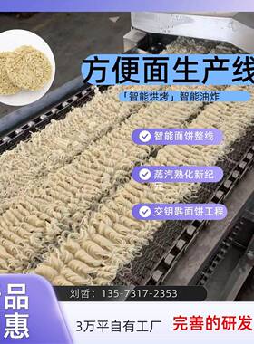 稳定效方便面生产设备 日产量10万包整线方案 节能低故障率