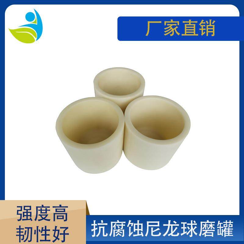 实验室行星球磨机纯白尼龙PA66高强度球磨罐韧性好密封好100ml,淘宝优惠券,粉丝福利购,淘宝优惠卷