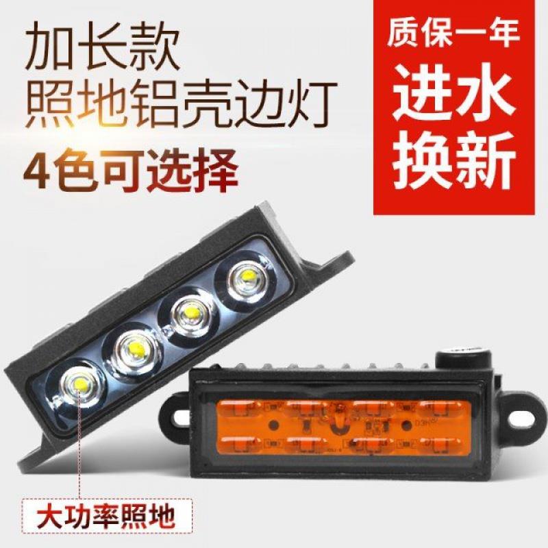 铝壳大货车边灯led24v照地超亮防水挂车腰灯强光货车照地边灯 24v - 图0