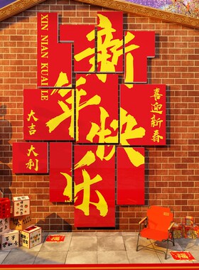 极速2025跨蛇新l年快乐农历春节元旦装饰品布置网红打卡拍照区氛