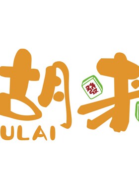 极速棋牌室装饰画网红麻r将馆房主题包厢间贴艺布置文化背景墙面