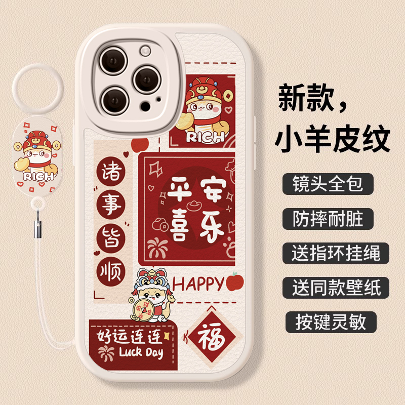 适用苹果16promax手机壳新款iphone15pro硅胶14防摔13可爱女12网红xsmax平安喜乐8plus新年7p高级感6s全包se2