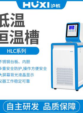 上海沪析HLC-2006低温恒温槽油浴锅水浴锅低温冷却液循环泵