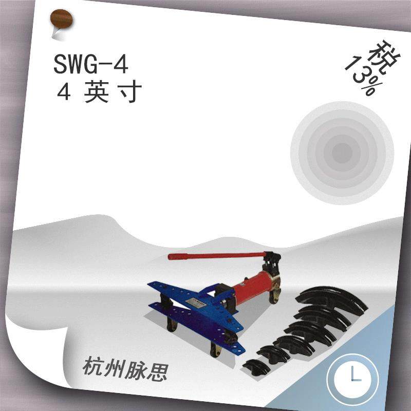 /含税13%/100mm手动液压弯管机SWG-4,淘宝优惠券,粉丝福利购,淘宝优惠卷