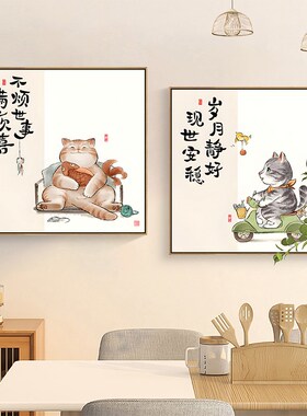 极速新中式餐厅装饰画猫r咪挂画满心欢喜网红佛系语录字画卧室玄