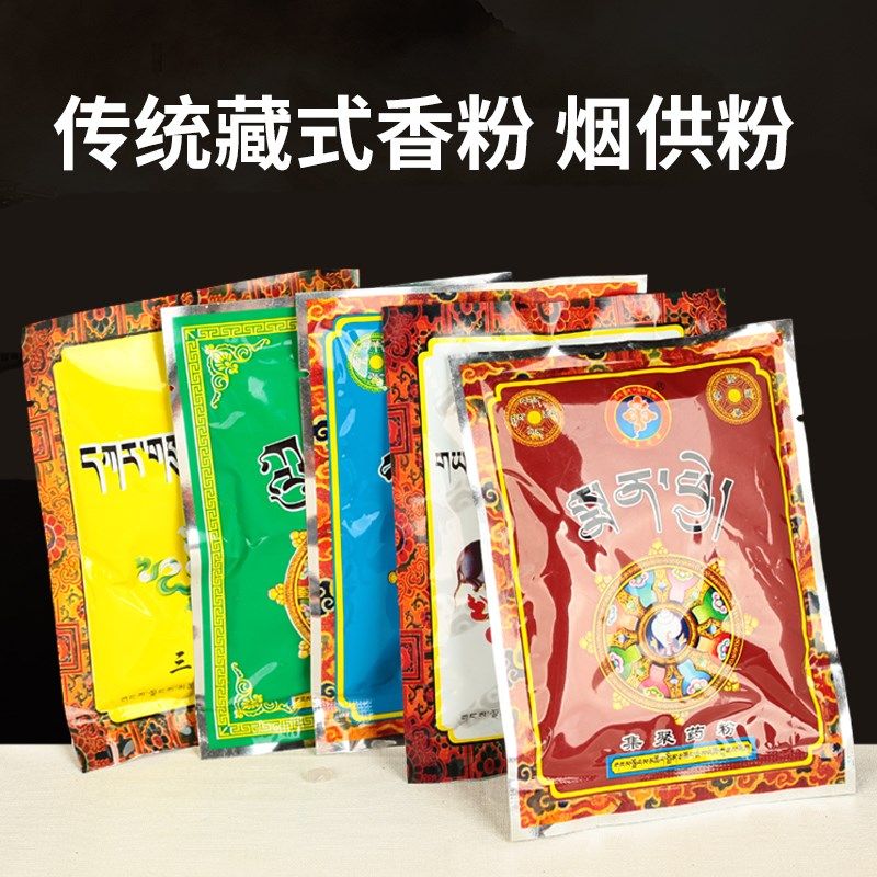 极速藏传用品天然烟供q龙药三乳三甘焦烟藏香熏香藏香粉香烟供粉,淘宝优惠券,粉丝福利购,淘宝优惠卷