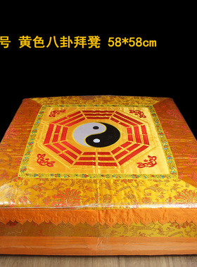 极速道家拜凳前高后低木凳子绸缎织E锦太极八卦图磕头跪垫方型道