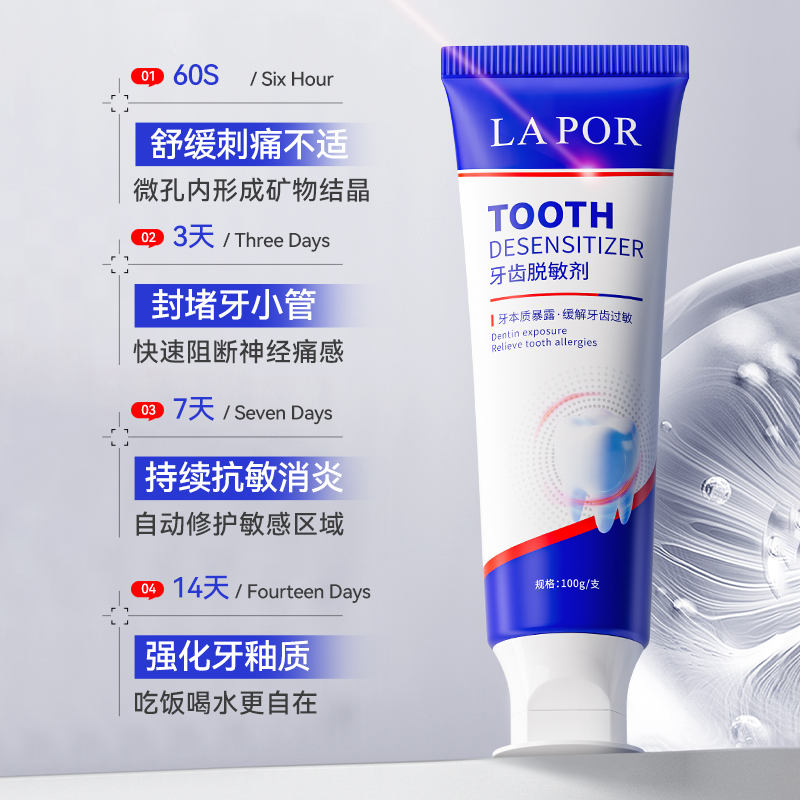 LAPOR医用牙齿脱敏剂修护牙齿缓解牙龈敏感专用牙齿过敏牙膏B