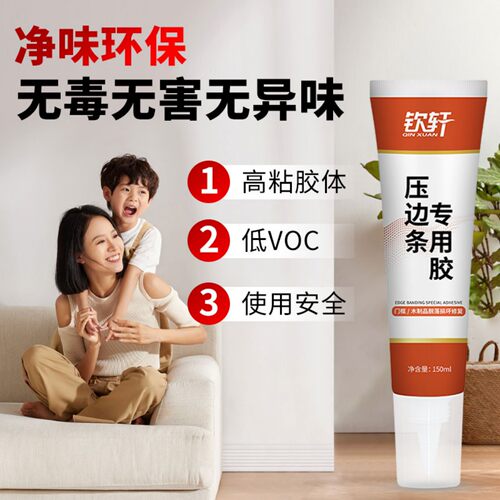封边条压边条专用胶过门金属踢脚线缝隙填充胶翘边封边高粘度胶水 - 图2