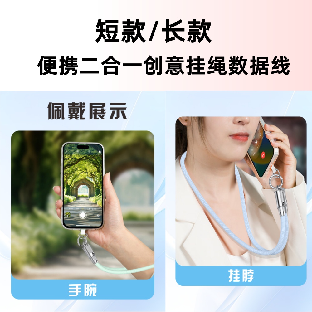 创意便携挂绳数据线二合一手机多功能适用TYPE-C苹果16/15华为荣耀平板pd60w充电线ctoc手机斜挎防丢可背手腕