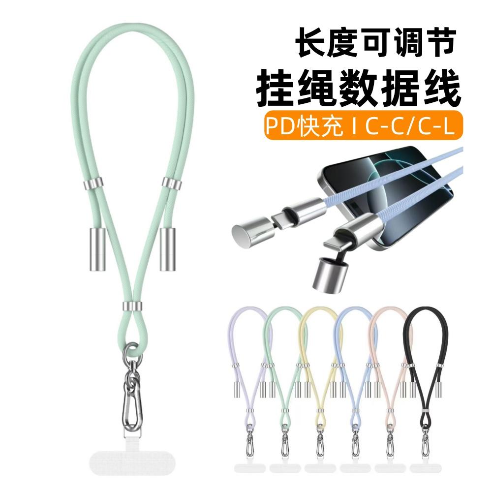 跨境外贸手机挂绳充电线斜挎可调节可背双typec快充数据线二合一适用华为苹果iphone16/15/14外出高端男女PD