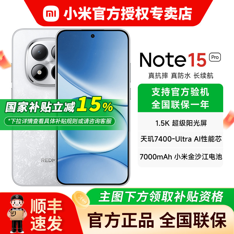 【政府补贴+百亿加补】小米 红米 Redmi Note 15 Pro 5G手机 红米note15 小米官方旗舰店官网同款