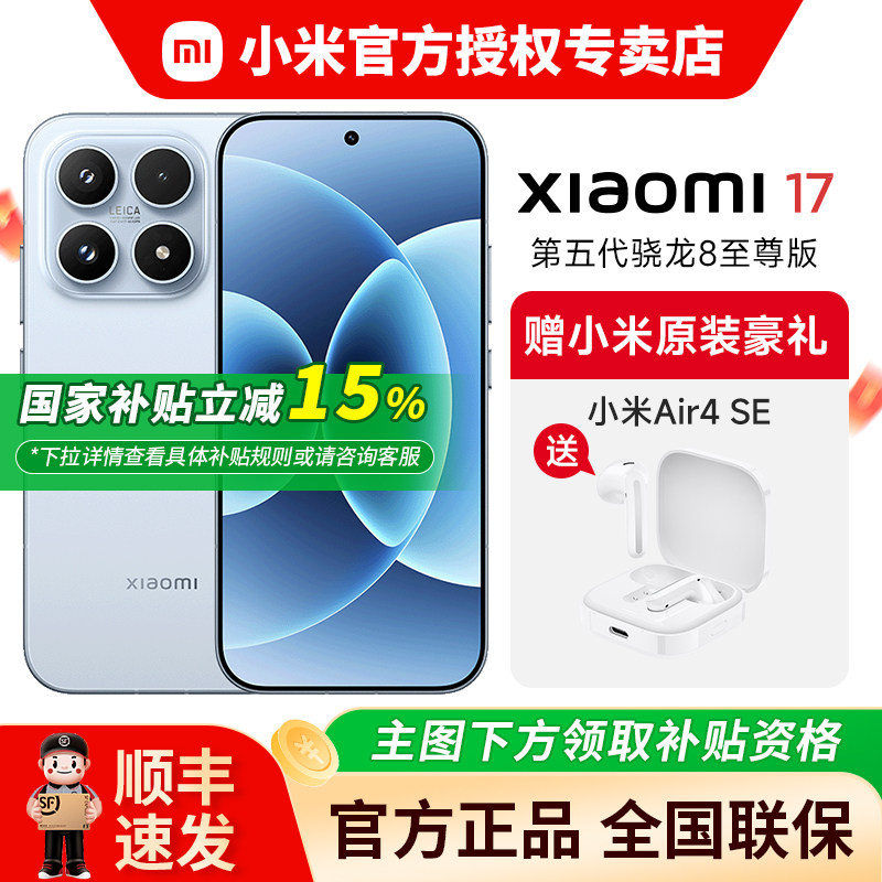 【国补15%+送小米 Air4 SE蓝牙耳机】小米17手机新品上市高清徕卡摄像小米官方旗舰店同款非17ultra iphone17