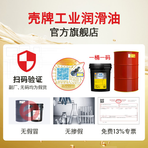 壳牌Shell确能立空压机油S346号螺杆式优质空压机油小桶20L包邮-图1