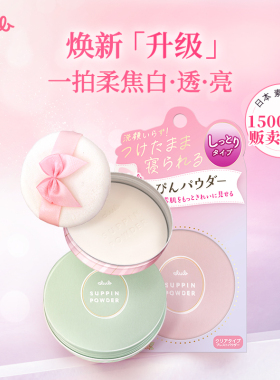 CLUB晚安粉免卸素颜粉控油持久