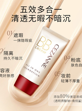 Cezanne/倩诗丽BB霜粉底液保湿提亮肤色粉底液防晒隔离遮瑕三合一