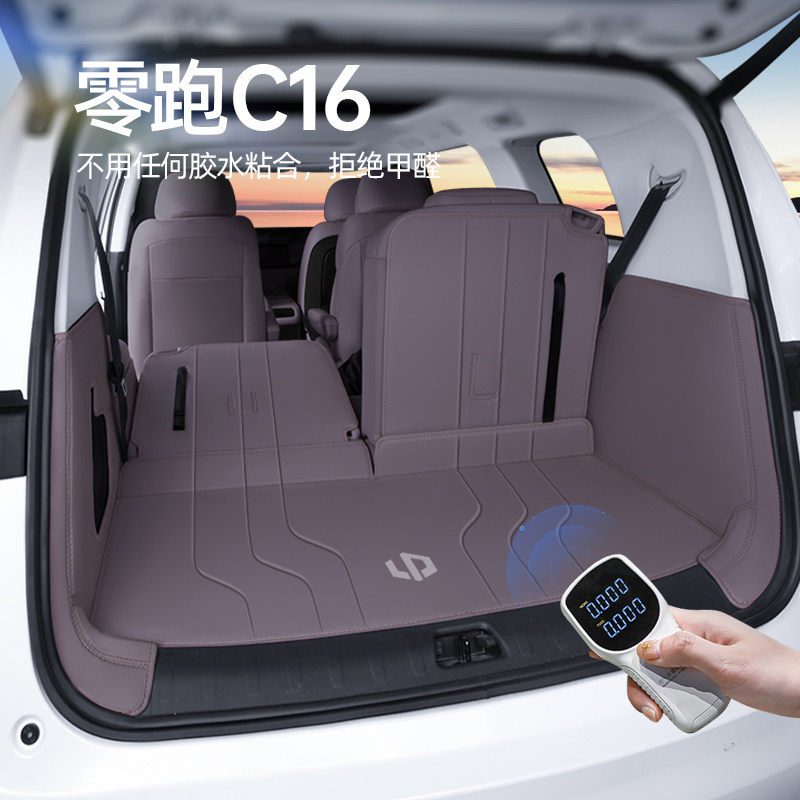 26款零跑C16后备箱垫全包围新款零跑专用尾箱垫车内饰配件用品,淘宝优惠券,粉丝福利购,淘宝优惠卷