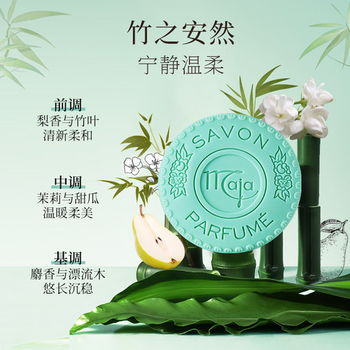 【精油皂礼盒】西班牙品牌Maja 香氛皂三种香型100g*3清洁沐浴 - 图0