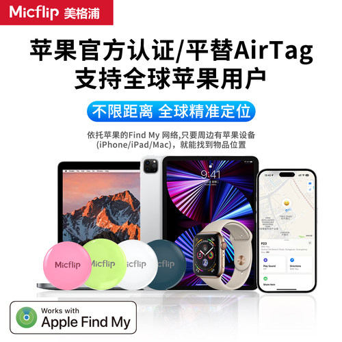 Micflip美格浦苹果谷歌认证防丢神器平替airtag查找定位器安卓通用物品追踪旅行箱钥匙钱包Findmy查找Findhub - 图2
