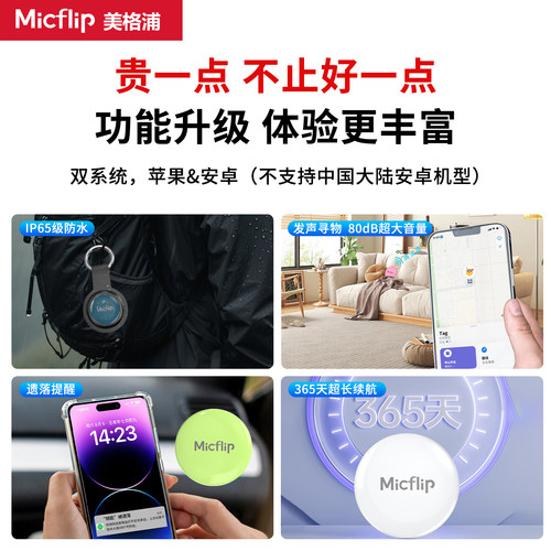 Micflip美格浦苹果谷歌认证防丢神器平替airtag查找定位器安卓通用物品追踪旅行箱钥匙钱包Findmy查找Findhub - 图3