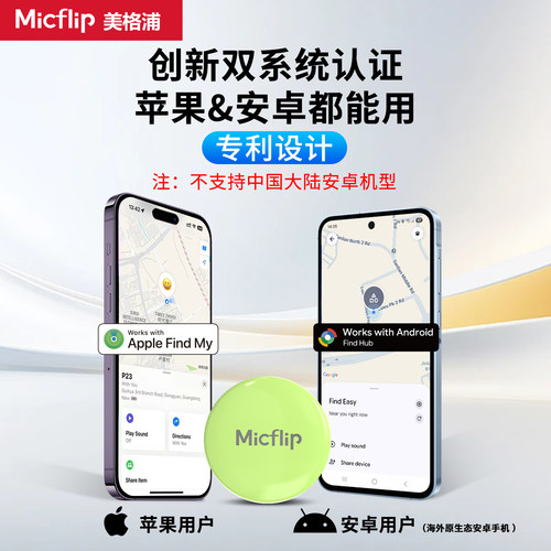 Micflip美格浦苹果谷歌认证防丢神器平替airtag查找定位器安卓通用物品追踪旅行箱钥匙钱包Findmy查找Findhub - 图1