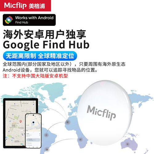Micflip美格浦苹果谷歌认证防丢神器平替airtag查找定位器安卓通用物品追踪旅行箱钥匙钱包Findmy查找Findhub - 图0