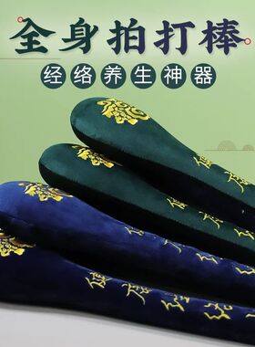 经络拍养生拍打器按摩锤敲打板敲背专用捶背神器中医拍八虚筋络棒