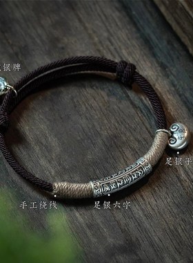 极速足银心经管六字平安锁手链本命年金刚结手P工编织手绳情侣男