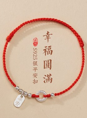 极速本命b年红绳手链女纯银手工编织好运情侣细手绳脚链平安扣小