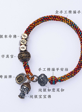 极速纯银三合六合生肖本命像手绳全手工编织O藏式红绳手链女龙本