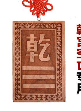 空亡桃木挂牌化解奇门四害补角房屋缺角挂件卦牌乾坤艮巽兑离坎震