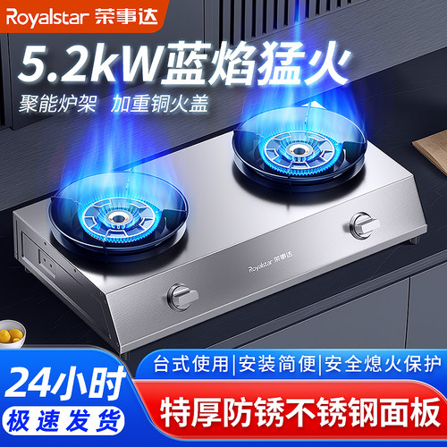 荣事达煤气灶双灶家用猛火台式双头天然液化气双眼燃气灶节能炉具 - 图2