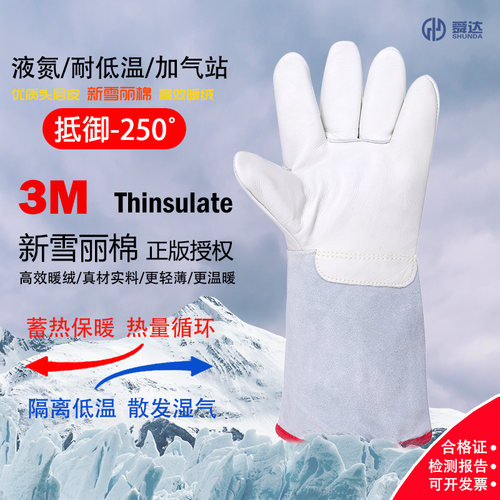舜达防冻手套耐低温棉液氮LNG石化加气站实验干冰灭火器加厚牛皮 - 图0