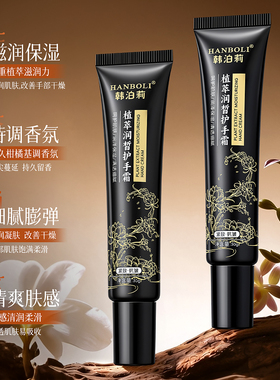 【国货正品】植萃润皙护手霜补水