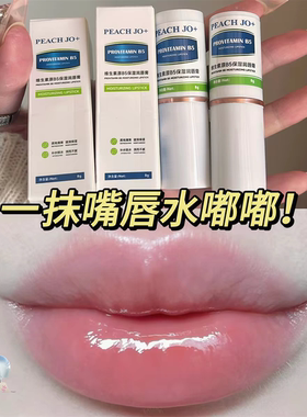 维生素原B5保湿润唇膏淡化唇纹补水保湿滋润防干裂去死皮唇部精华