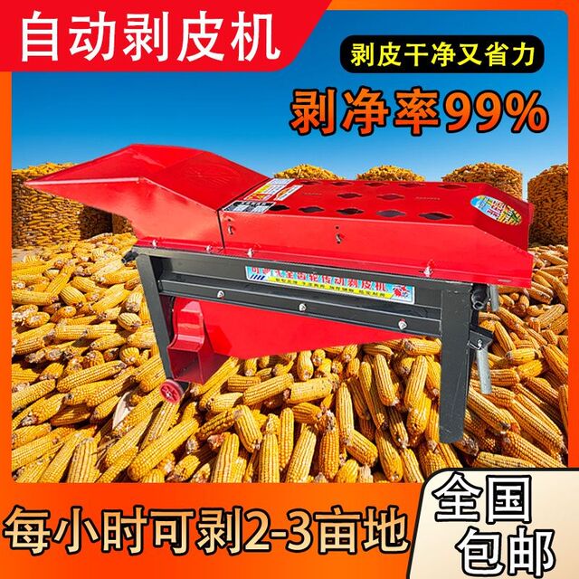 New corn peeling machine household corn peeling machine wet and dry and wet matte L flower rolling upgrade extended automatic peeling