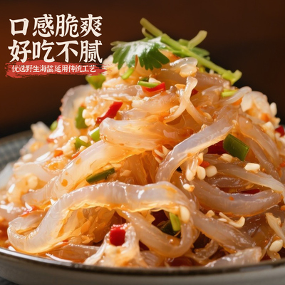 渔梦传承海蜇丝275gX6袋