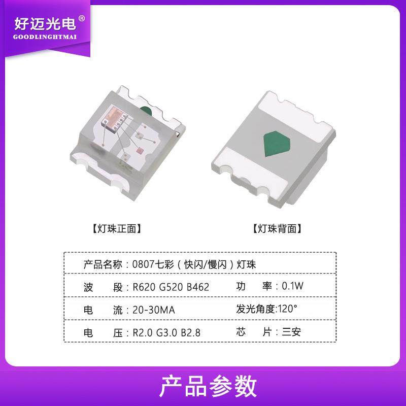 LED0807RGB七彩快闪灯珠内置IC控制红绿蓝渐变色爆闪七彩灯珠,淘宝优惠券,粉丝福利购,淘宝优惠卷