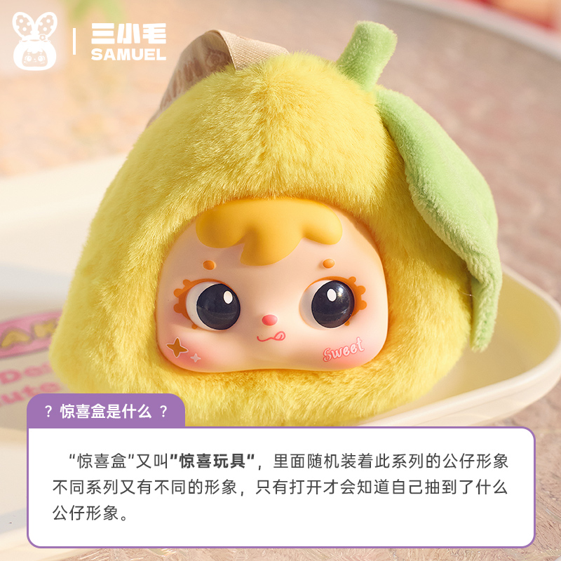正品三小毛Samuel果然心动挂件盲盒毛绒公仔可爱玩偶摆件生日礼物 - 图3