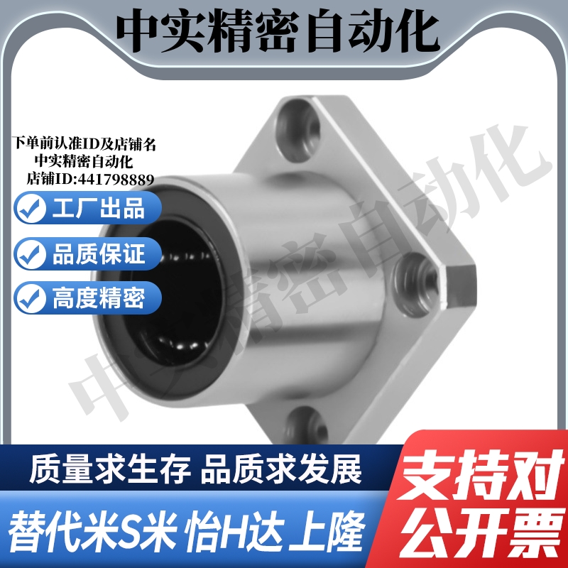 MI思米LHFSF8 10 12 16 20 25 30 35 40 50 60方法兰直线轴承 - 图3