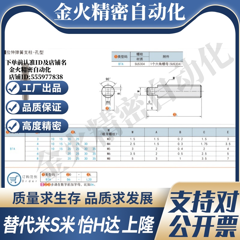 SHANG隆拉伸弹簧支柱BTA-D3 D4 D5 D6 D8-L10 L15 L20 L25 L30L35 - 图1