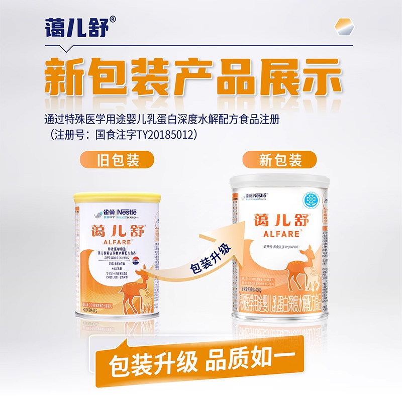 雀巢蔼儿舒400克单罐装特殊医学用途乳蛋白深度水解配方食品400g,淘宝优惠券,粉丝福利购,淘宝优惠卷